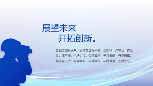 蓝色大气警察公安派出所工作总结动态PPT模板