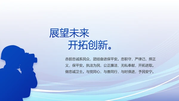 蓝色大气警察公安派出所工作总结动态PPT模板