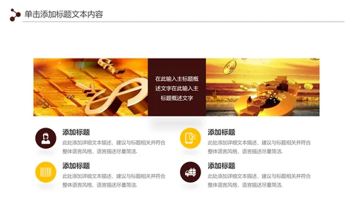 金色大气银行金融理财投资财务财富PPT