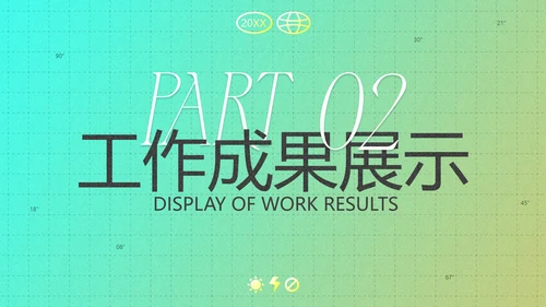 复古潮流酸性新年工作总结汇报PPT模板