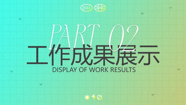 复古潮流酸性新年工作总结汇报PPT模板