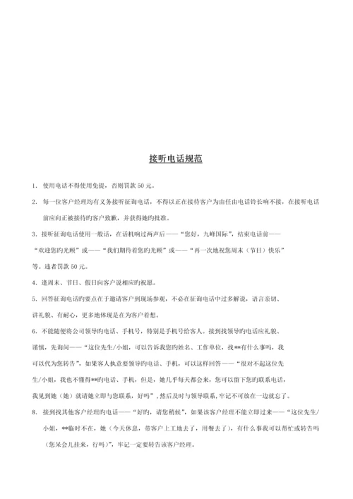 九峰国际招商部作业指导标准手册.docx