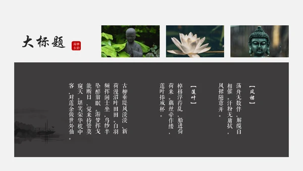 黑白优秀简约中国风古韵通用PPT模板