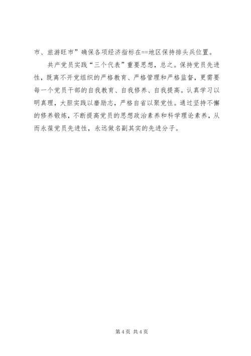 党员保先教育学习感悟.docx