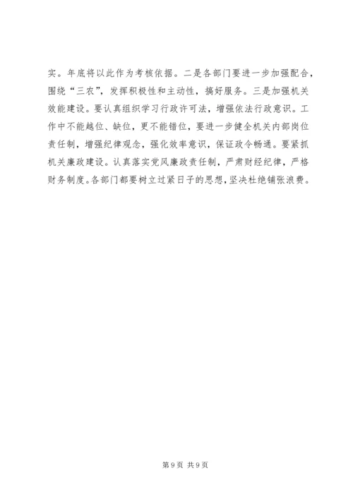 农业局形势分析会上的讲话.docx