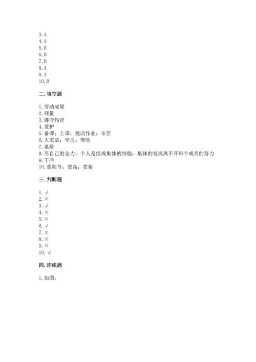 部编版二年级上册道德与法治期末测试卷【达标题】.docx