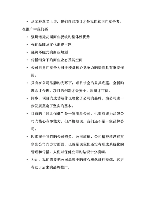 楼盘营销传播专题策划案.docx