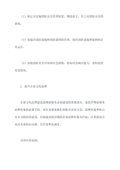 国有物业副总工作计划