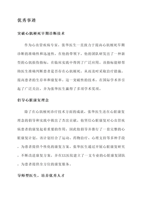 医师个人简介及优秀事迹