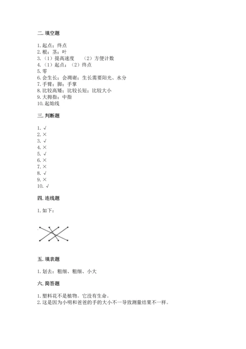 教科版科学一年级上册期末测试卷（夺冠系列）.docx