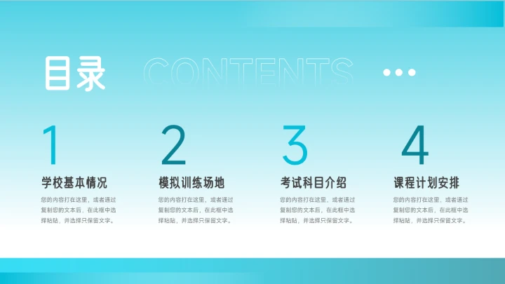 蓝色高端渐变实用驾校招生宣传PPT模板