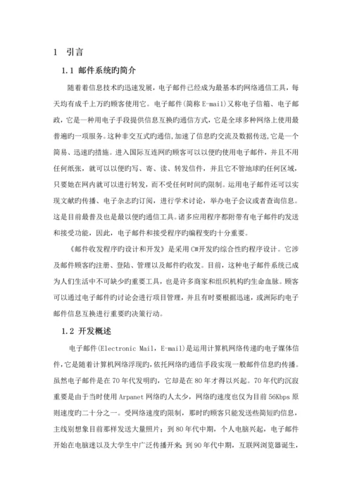 基于JAVA的邮件收发系统的设计.docx