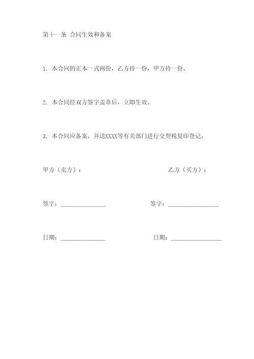交契税复印商品房买卖合同