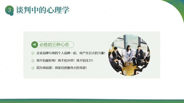 销售谈判技巧电话销售电话谈判商务培训PPT课件
