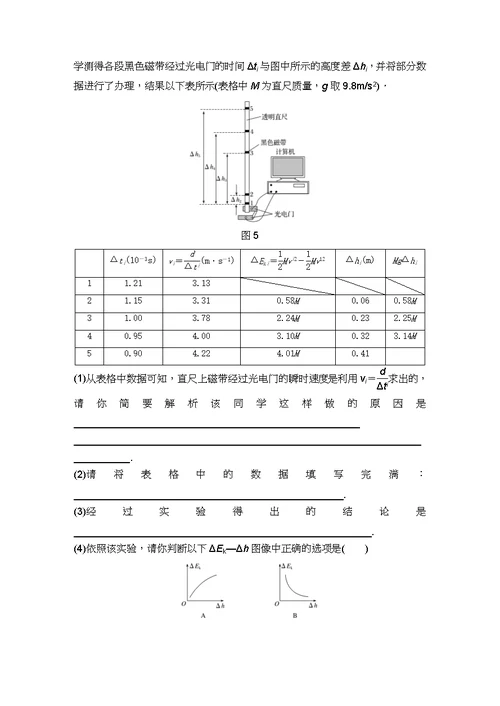 高考物理一轮复习第五章机械能微专题实验：验证机械能守恒定律加练半小时粤教版