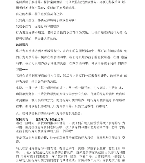 2021-2022学年幼儿园小班课程故事《行为习惯的养成》【幼儿教案】