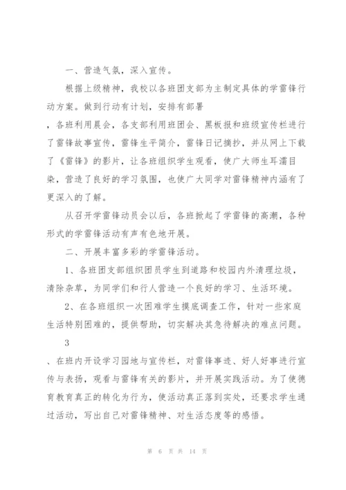 3.5学雷锋日活动总结范文5篇.docx