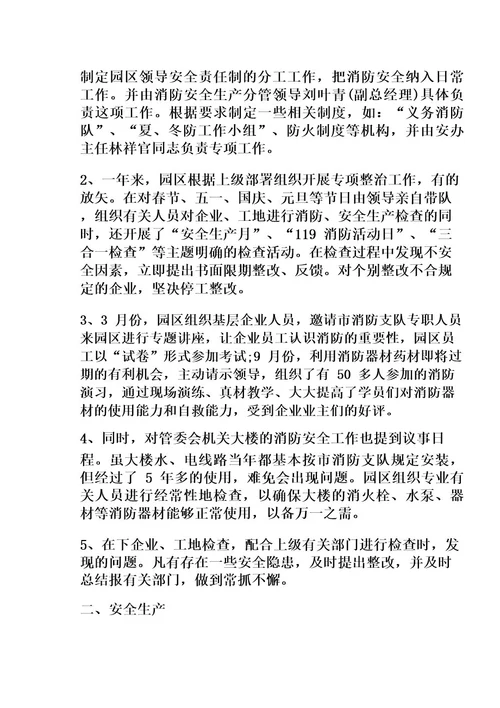 消防中控员年终工作总结