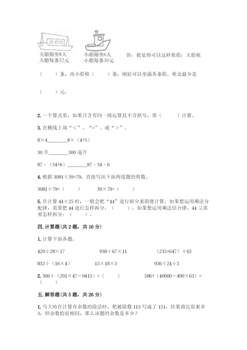 人教版四年级下册数学第一单元-四则运算-测试卷及参考答案(模拟题).docx