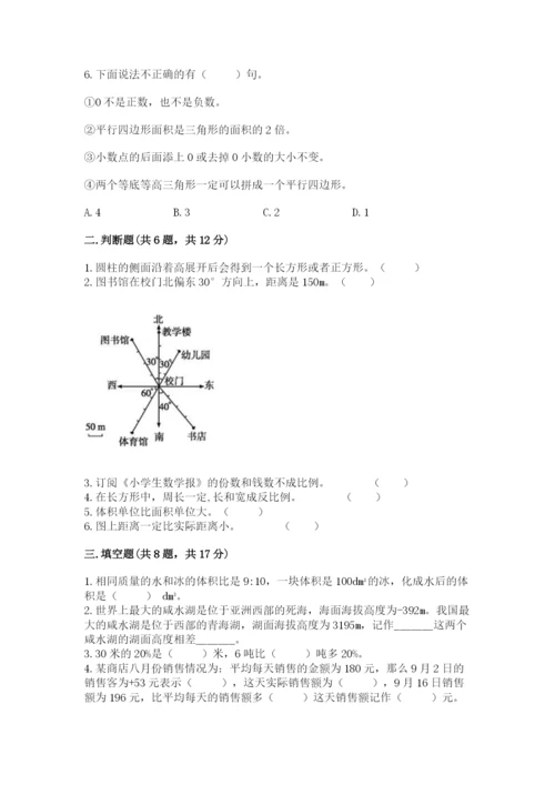 磐安县六年级下册数学期末测试卷有精品答案.docx