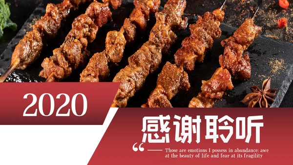 餐饮美味烧烤美食动态PPT模板