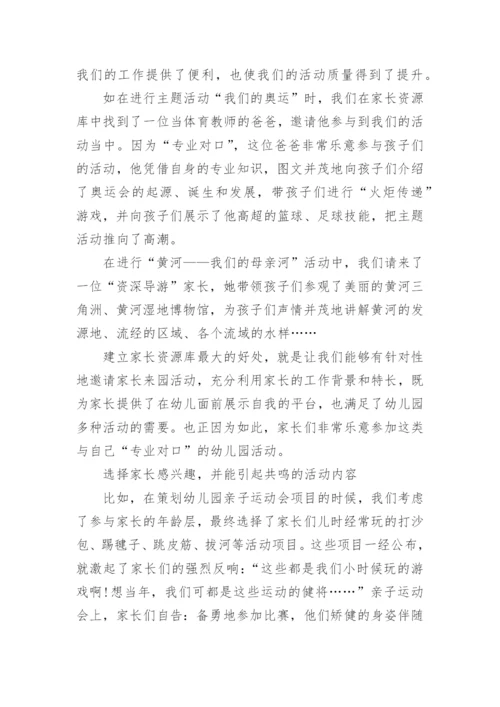 让家长参与幼儿园教育的好方法.docx