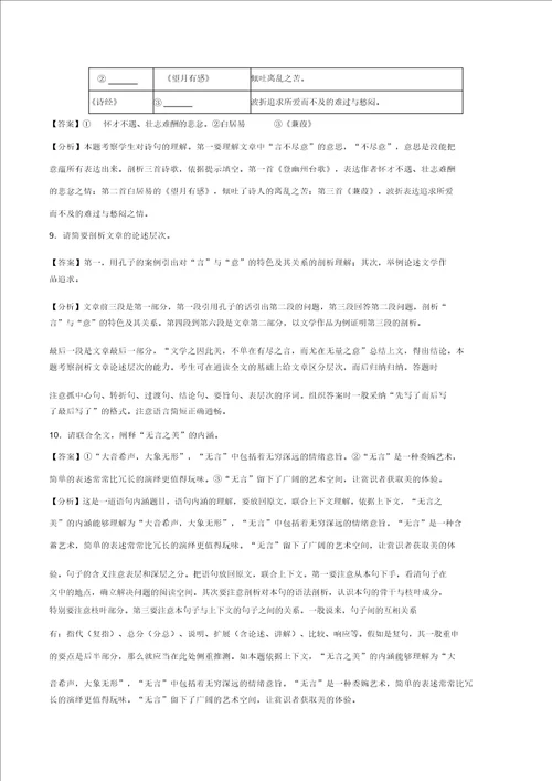 20192020学年九年级语文下册专题15无言之美同步练习