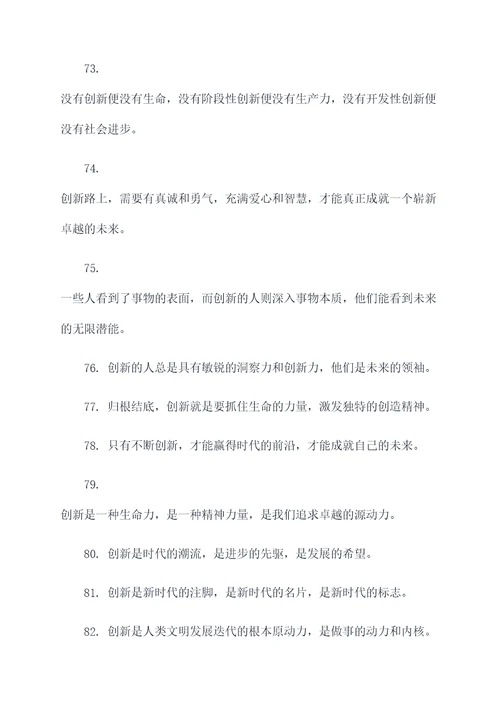 形容创新进取的名言名句