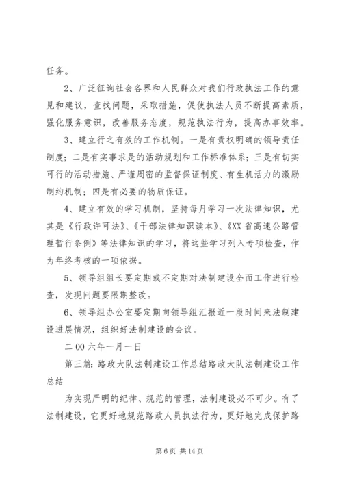 路政大队法制建设工作实施方案.docx