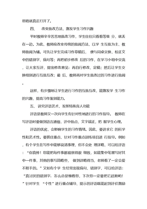 提高小学生习作教学效率策略