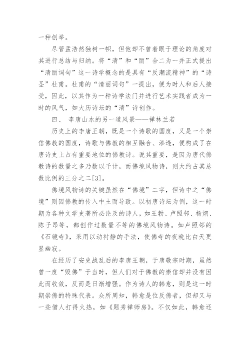 浅谈中国古代文学论文.docx