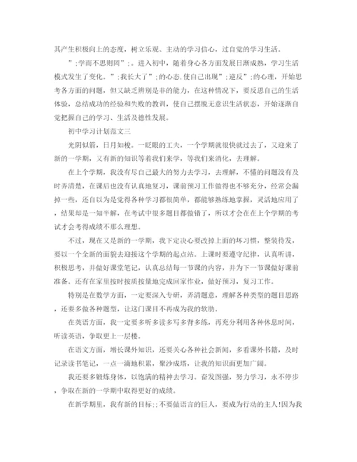 精编之初习计划范文【短篇】.docx