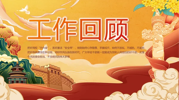 中国精神党建党支部年年终总结PPT