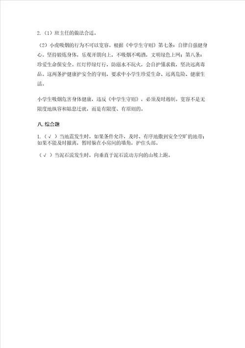 部编版六年级下册道德与法治 期中测试卷及1套完整答案