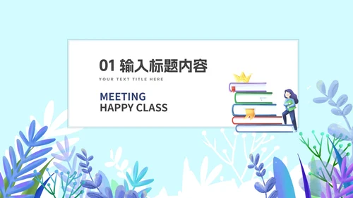 淡绿小清新树木班会PPT模板