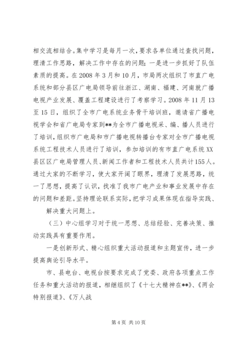 广播电影电视局党组反腐倡廉情况汇报 (3).docx