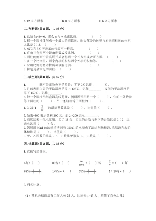 小升初数学期末测试卷精品（夺冠）.docx
