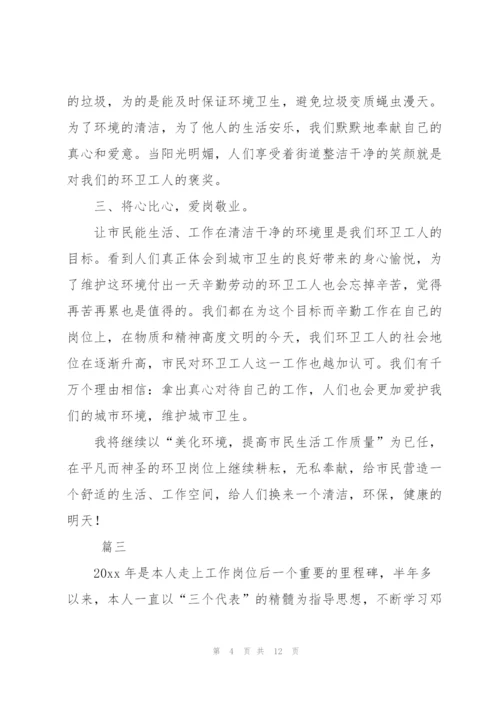 环保工作者个人年度总结三篇.docx