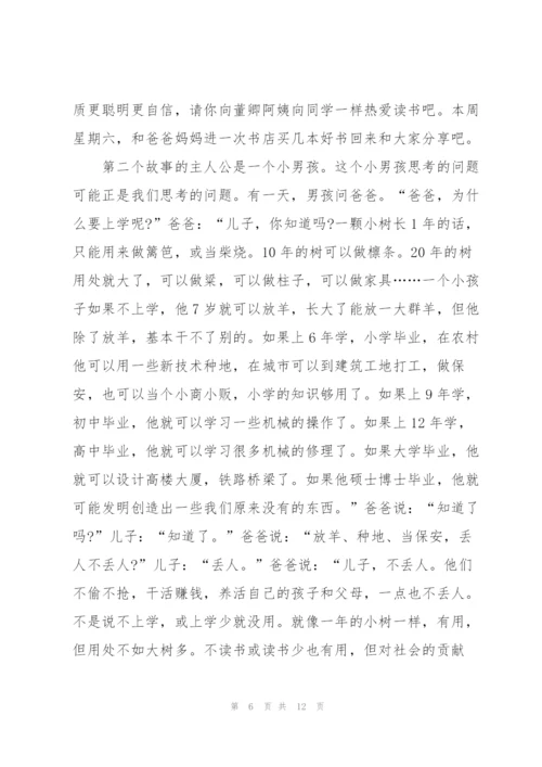 推普小学校长讲话稿.docx