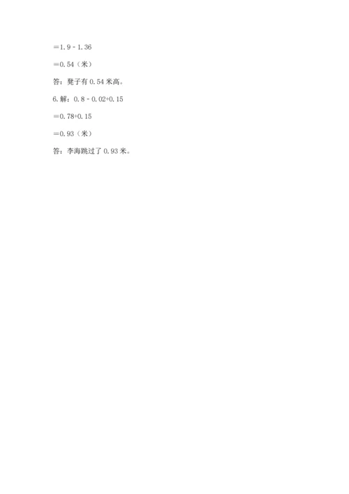 苏教版五年级上册数学第四单元 小数加法和减法 测试卷精品【预热题】.docx