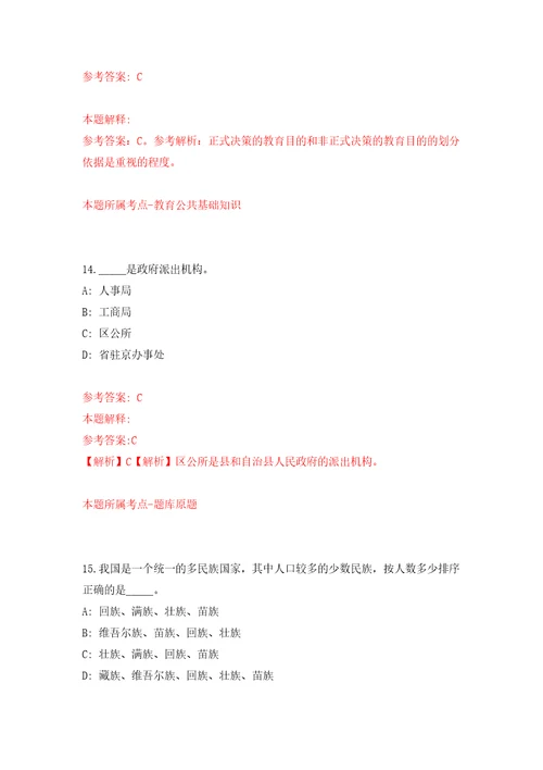 江苏苏州工业园区司法工作办公室招考聘用辅助人员3人模拟试卷含答案解析1