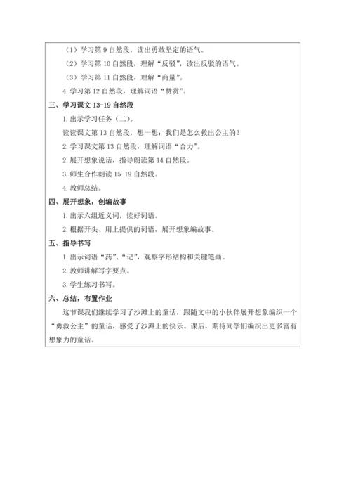 10 沙滩上的童话第2课时 教案