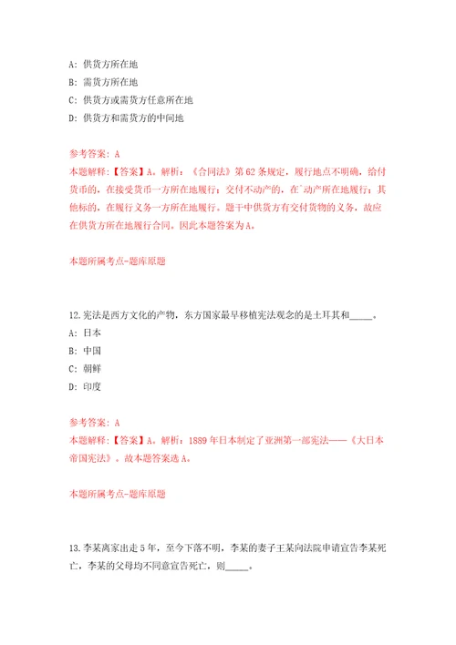 2022四川省民族宗教委所属事业单位考核公开招聘2人模拟试卷附答案解析第9版