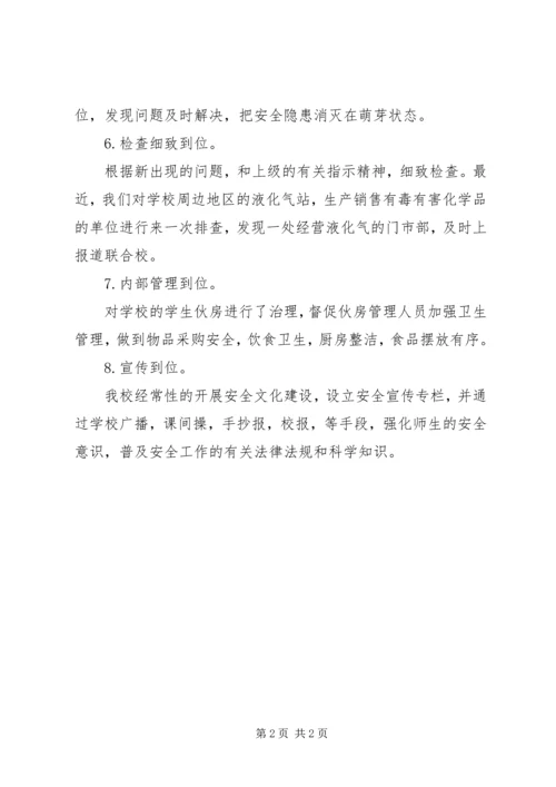 小学安全检查自查报告 (2).docx