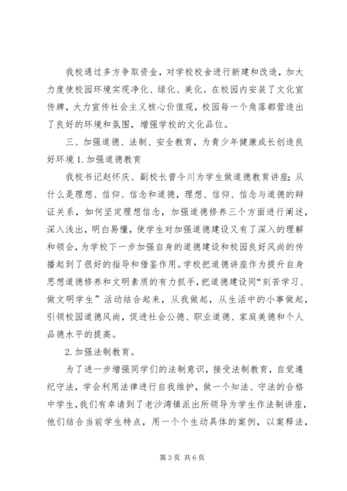 学校关于创建教育强县工作的汇报材料 (4).docx