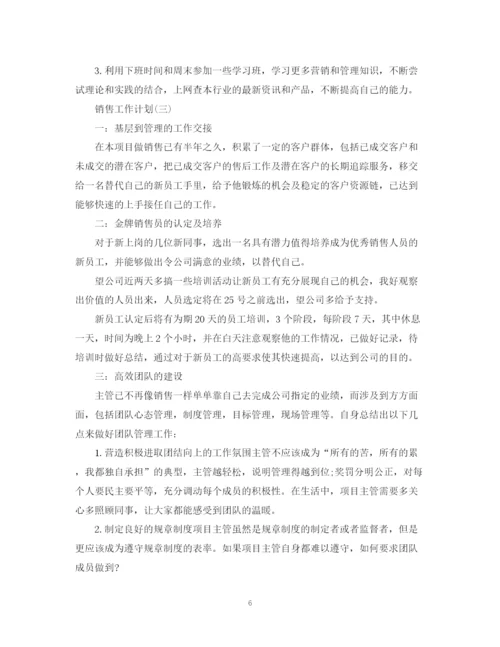 精编之年销售经理的工作计划范文.docx