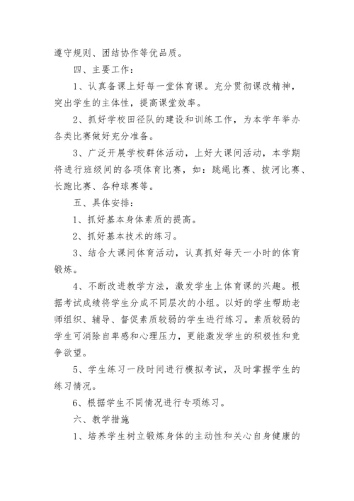 七年级体育教学计划学情分析(五篇).docx