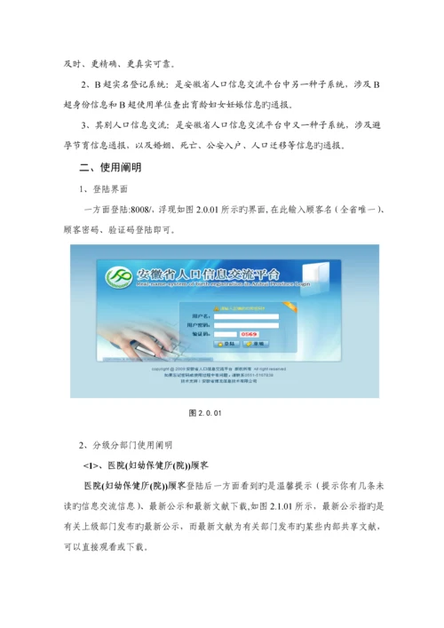 安徽省人口信息交流平台使用标准手册.docx