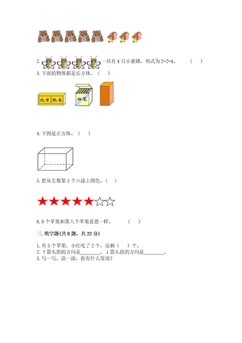 一年级数学上册期中测试卷含完整答案典优