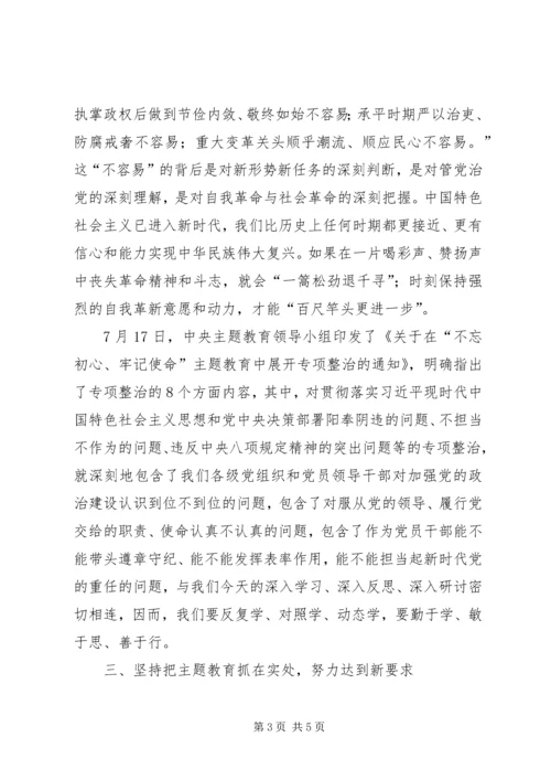 加强党的政治建设全面从严治党——“不忘初心、牢记使命”主题教育研讨发言材料.docx